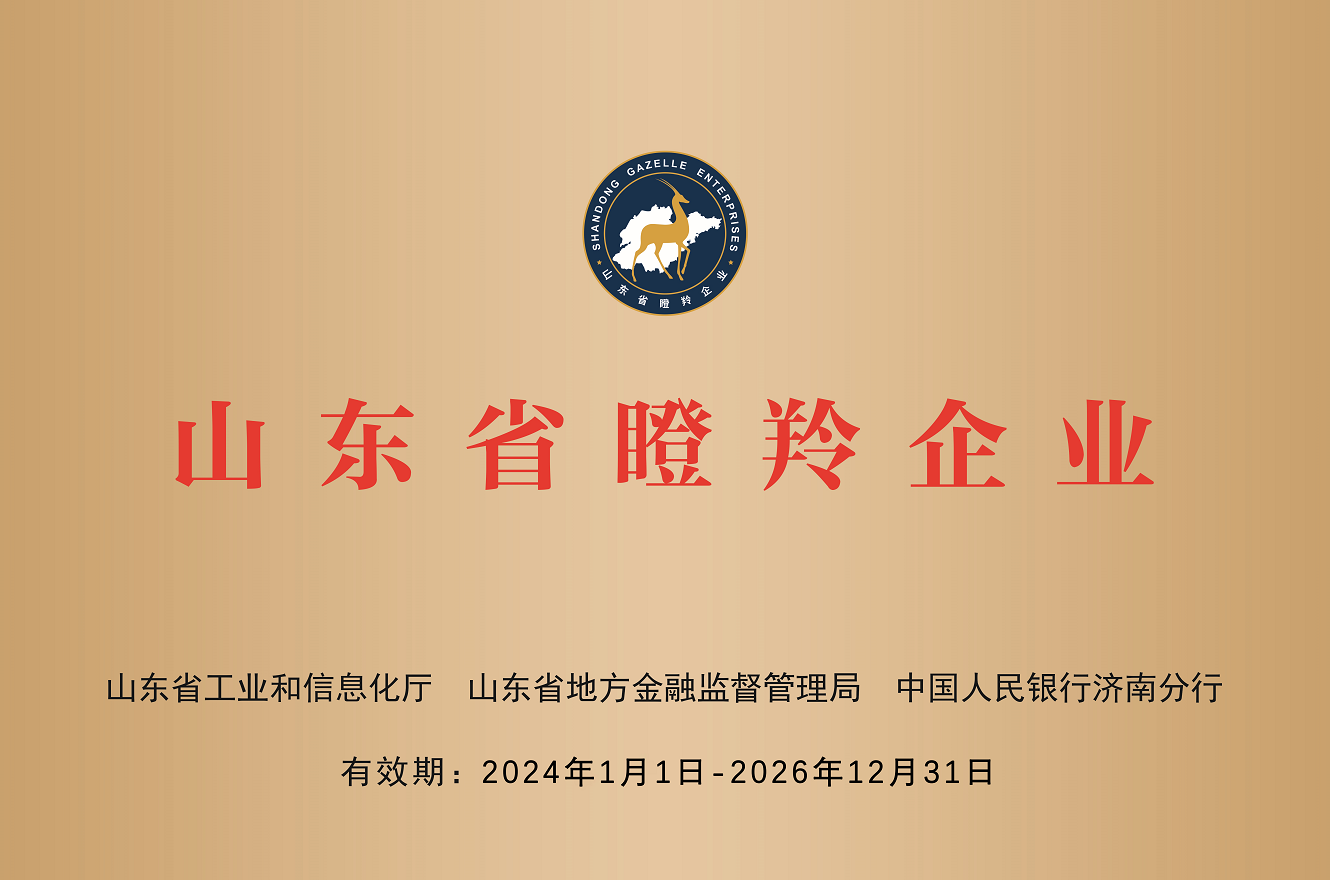 山東省瞪羚企業